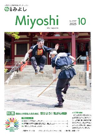 みよし市広報紙「広報みよし」の広告掲載例2枚目